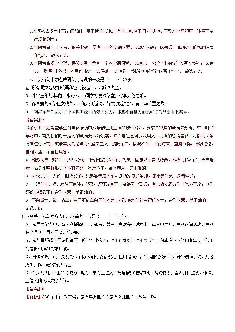 2024年初三中考第一次模拟考试试题：语文（新疆卷）（全解全析）02