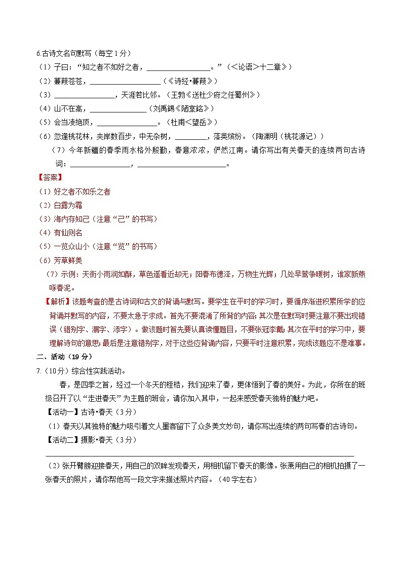 2024年初三中考第一次模拟考试试题：语文（新疆卷）（全解全析）03