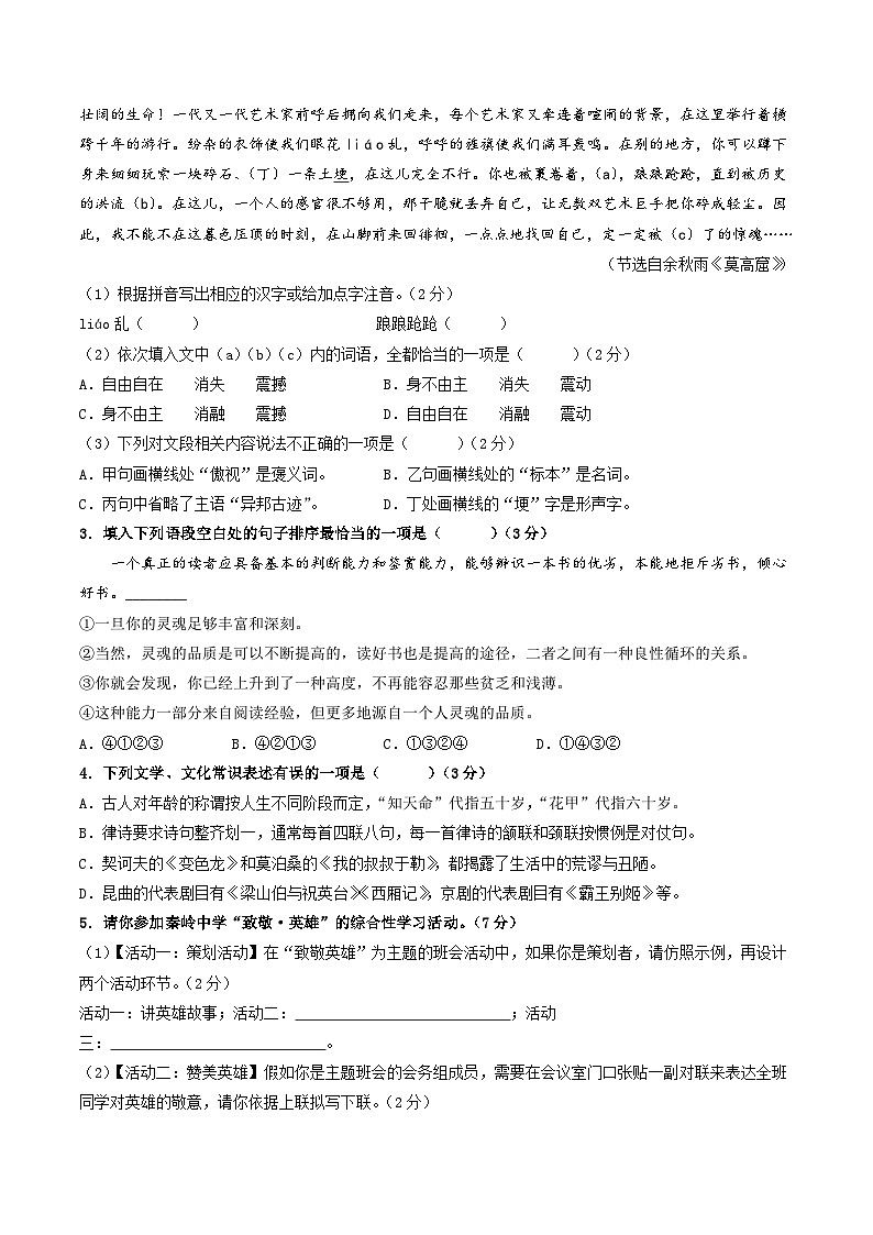 2024年初三中考第一次模拟考试试题：语文（无锡卷）（考试版A4）02