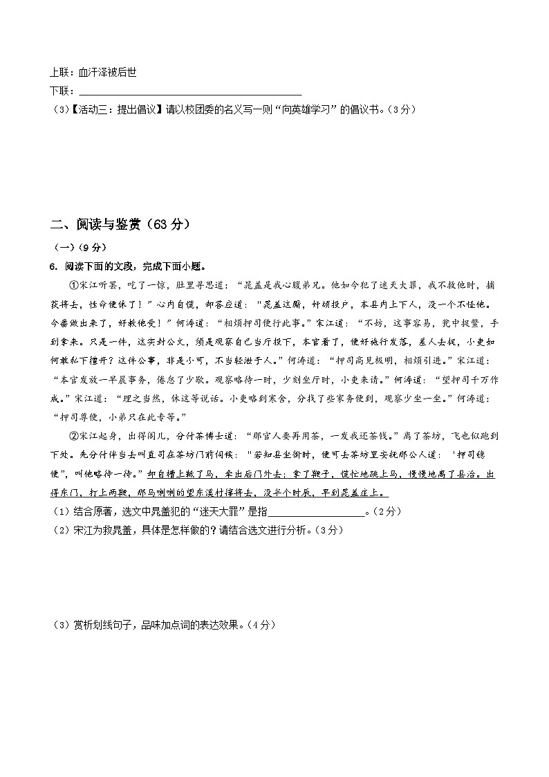 2024年初三中考第一次模拟考试试题：语文（无锡卷）（考试版A4）03