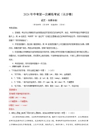2024年初三中考第一次模拟考试试题：语文（长沙卷）（全解全析）