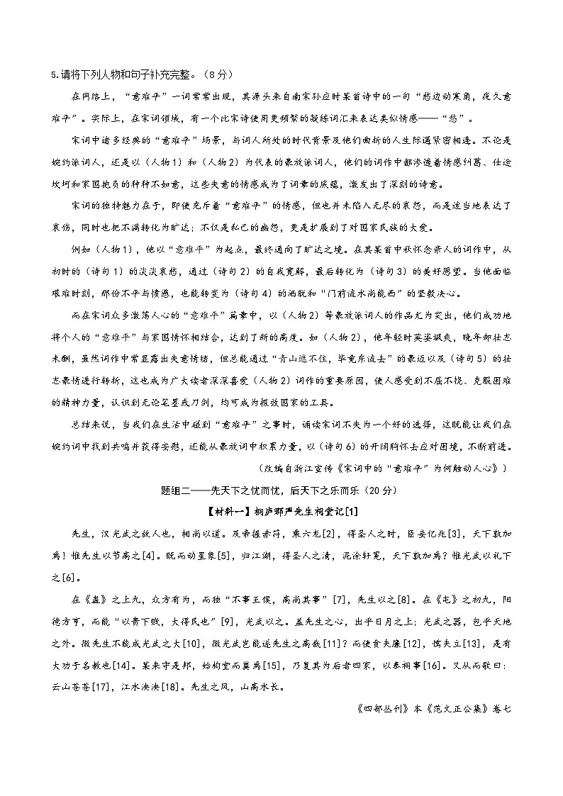 2024年初三中考第一次模拟考试试题：语文（浙江卷）（考试版A4）02