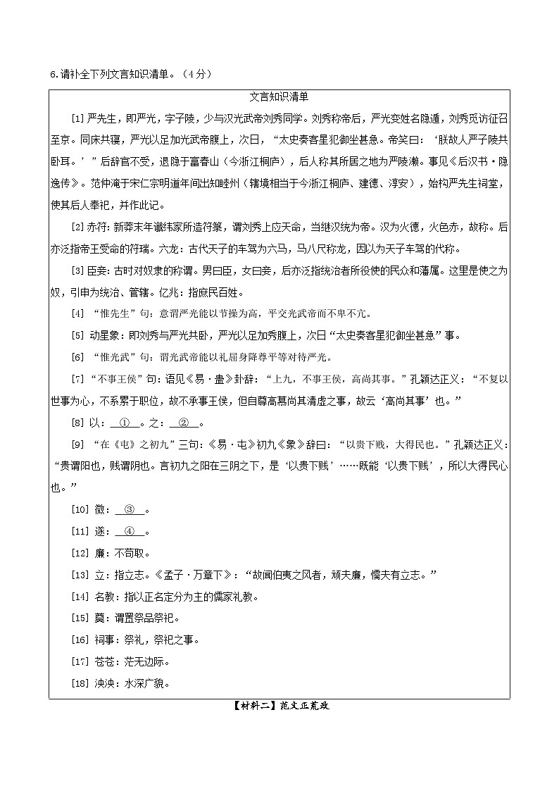 2024年初三中考第一次模拟考试试题：语文（浙江卷）（考试版A4）03