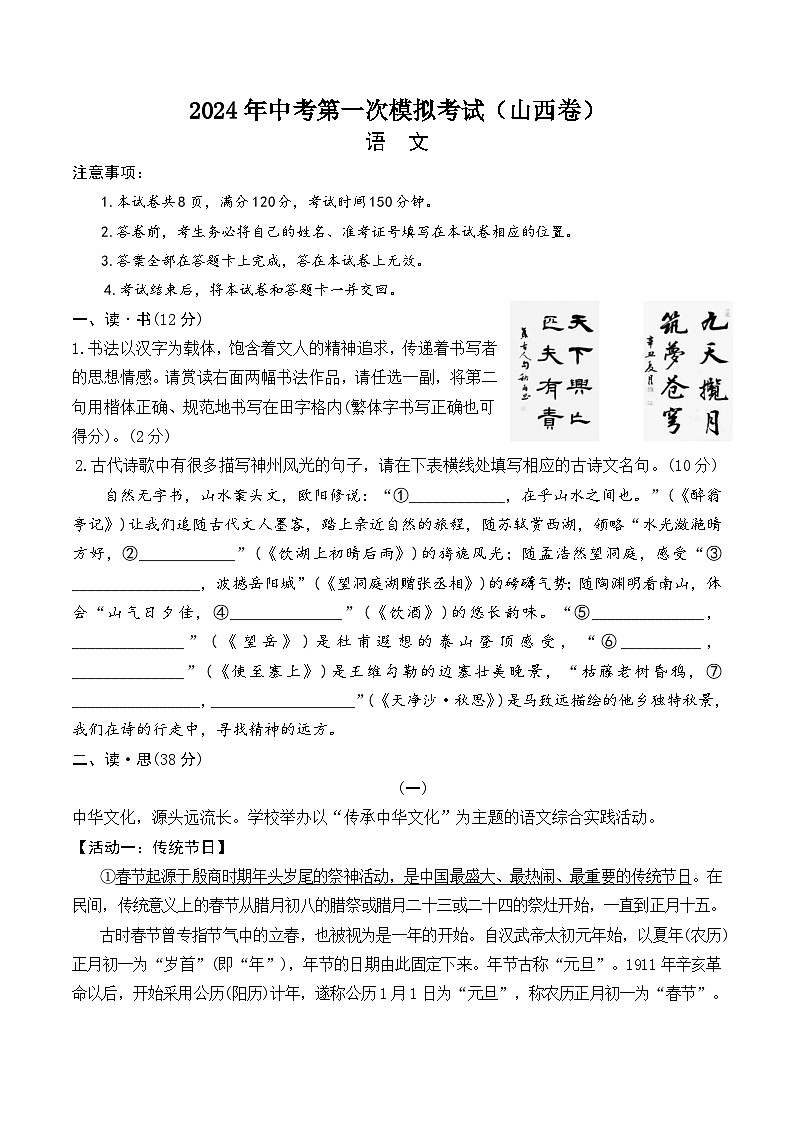 2024年初三中考第一次模拟考试试题：语文（山西卷）（考试版A4）第1页