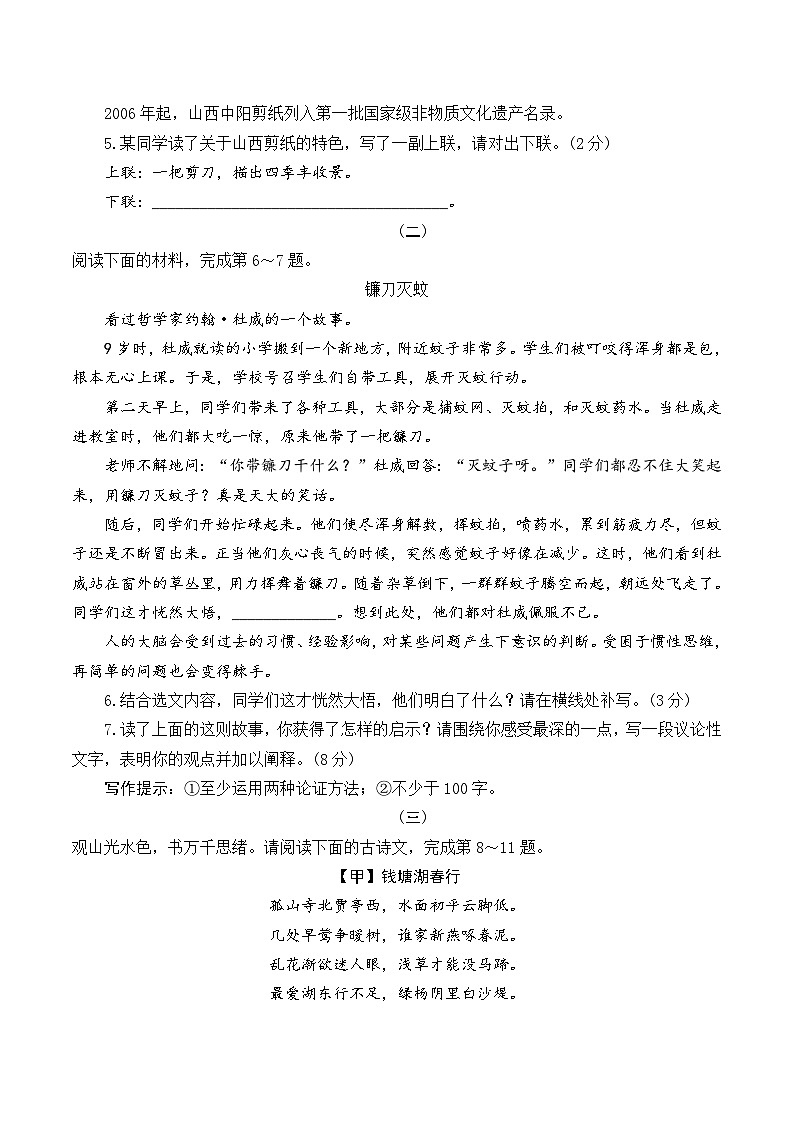 2024年初三中考第一次模拟考试试题：语文（山西卷）（考试版A4）第3页