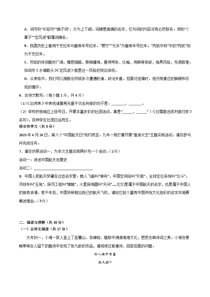 2024年初三中考第一次模拟考试试题：语文（长沙卷）（考试版A4）第3页