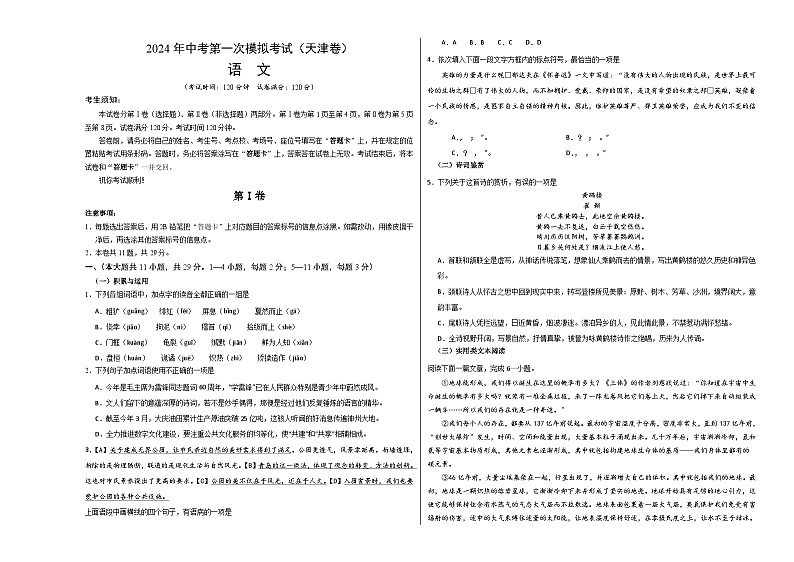 2024年初三中考第一次模拟考试试题：语文（天津卷）（考试版A3）第1页