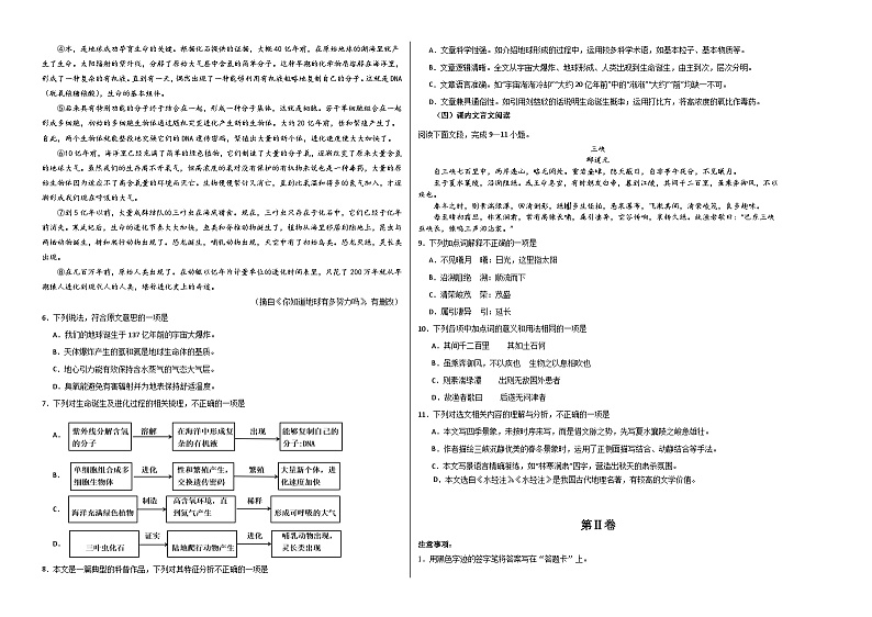 2024年初三中考第一次模拟考试试题：语文（天津卷）（考试版A3）第2页