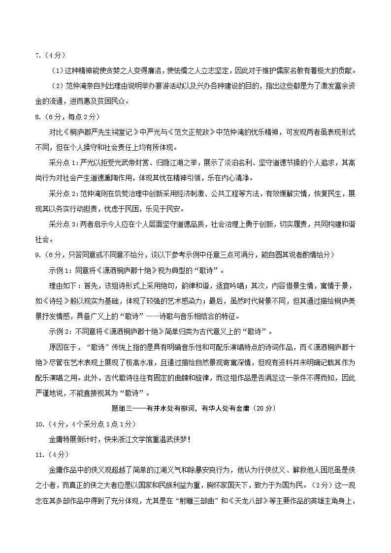 2024年初三中考第一次模拟考试试题：语文（浙江卷）（参考答案及评分标准）第2页