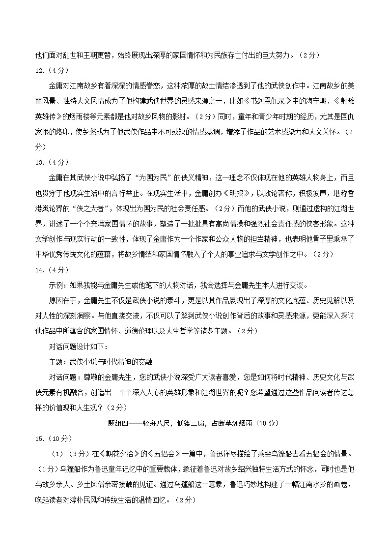 2024年初三中考第一次模拟考试试题：语文（浙江卷）（参考答案及评分标准）第3页