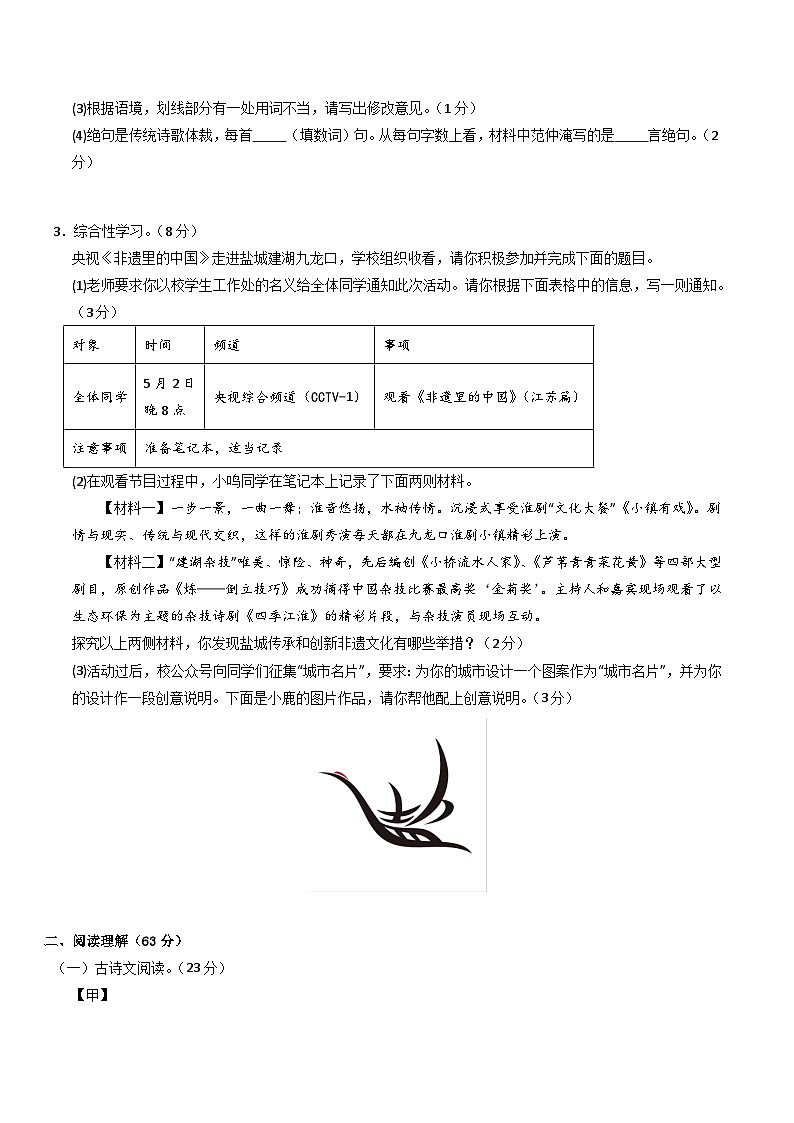 2024年初三中考第一次模拟考试试题：语文（盐城卷）（考试版A4）第2页