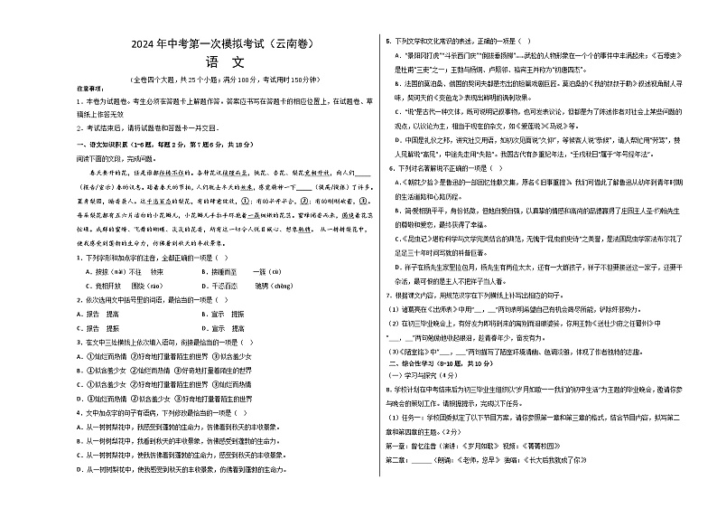 2024年初三中考第一次模拟考试试题：语文（云南卷）（考试版A3）第1页