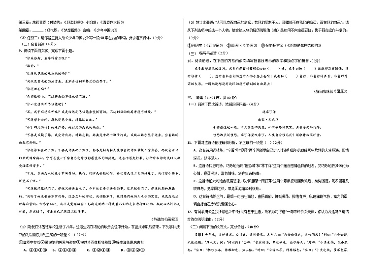 2024年初三中考第一次模拟考试试题：语文（云南卷）（考试版A3）第2页