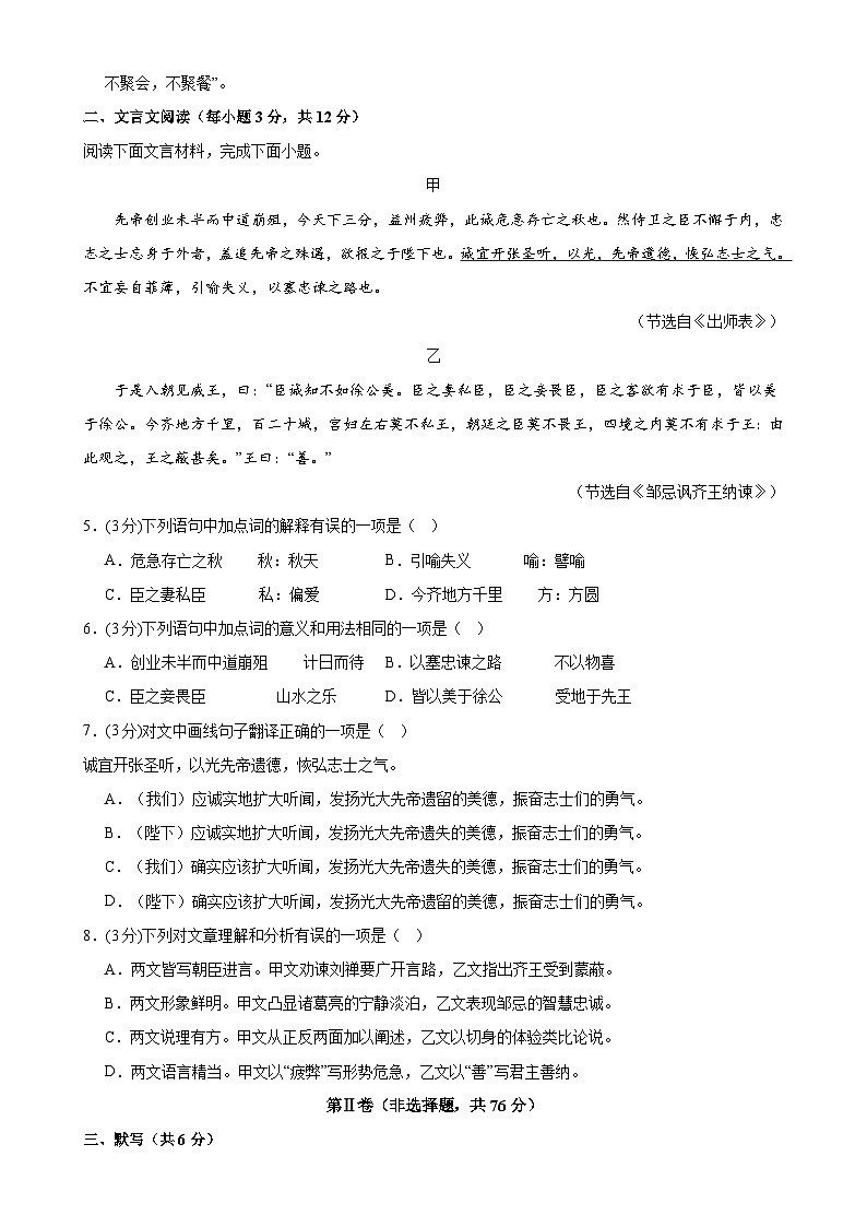 2024年初三中考第一次模拟考试试题：语文（四川成都卷）（考试版A4）第2页