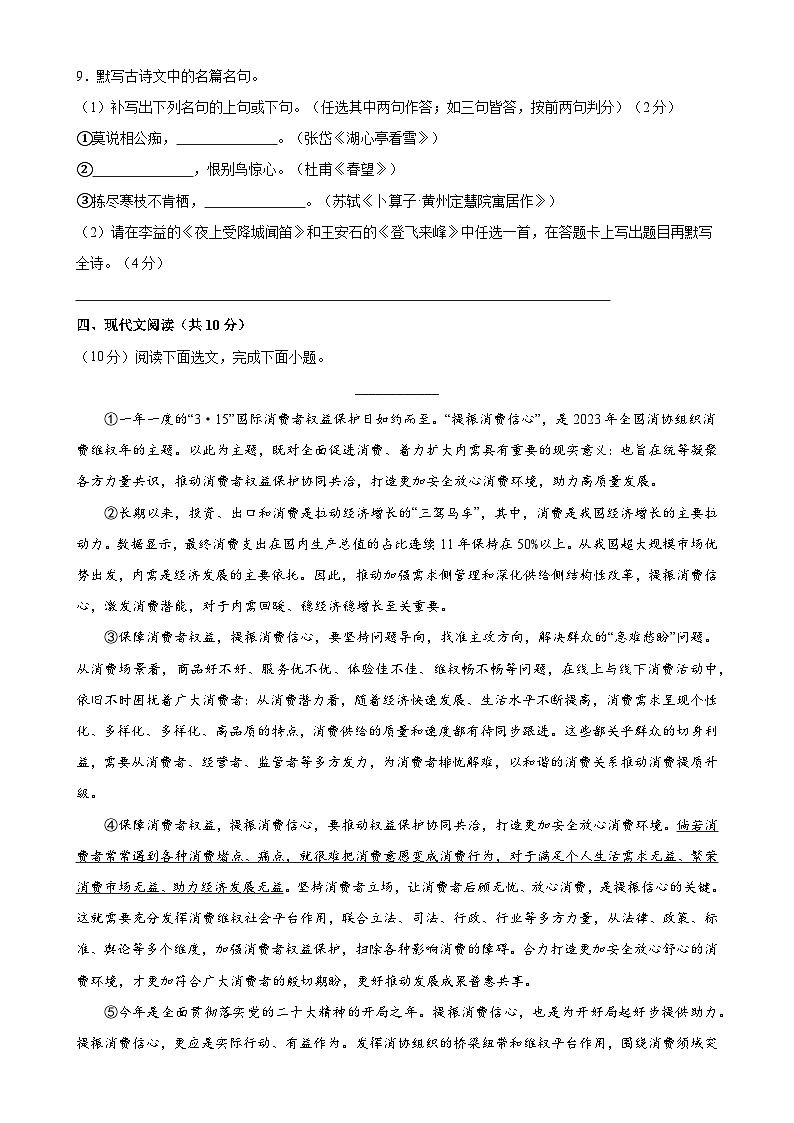 2024年初三中考第一次模拟考试试题：语文（四川成都卷）（考试版A4）第3页