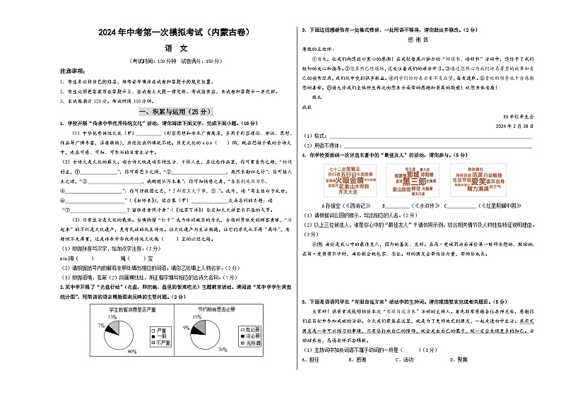 2024年初三中考第一次模拟考试试题：语文（内蒙古卷）（考试版A3）01
