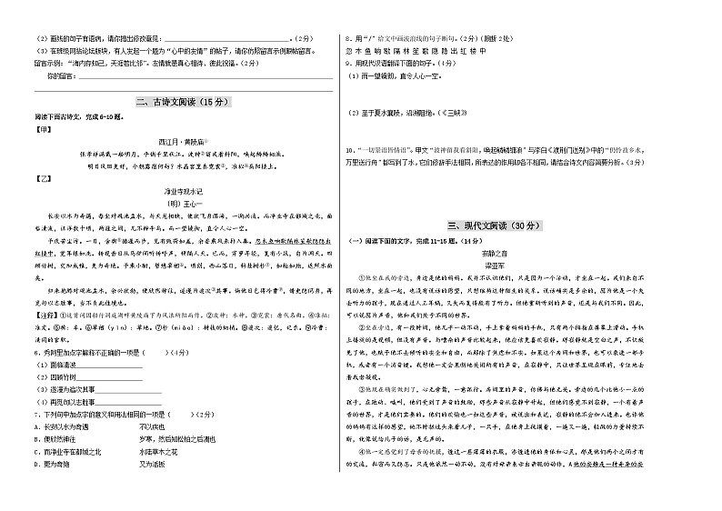 2024年初三中考第一次模拟考试试题：语文（内蒙古卷）（考试版A3）02