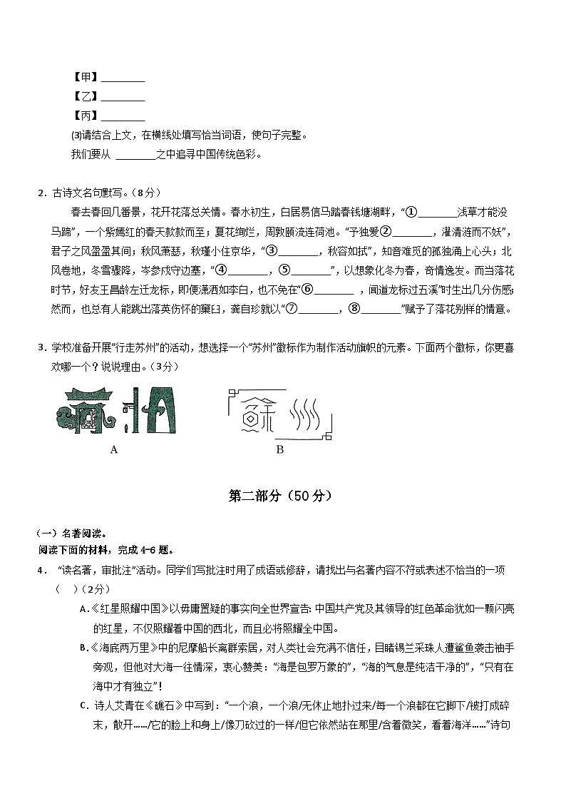 2024年初三中考第一次模拟考试试题：语文（苏州卷）（考试版A4）第2页