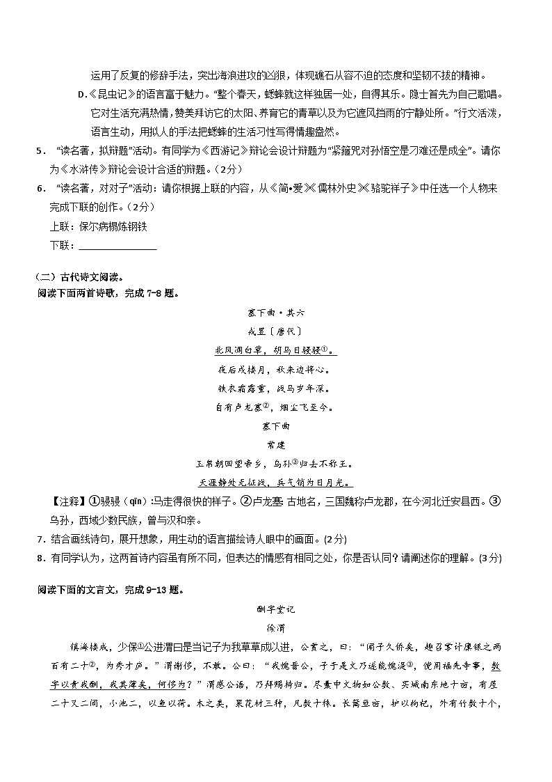 2024年初三中考第一次模拟考试试题：语文（苏州卷）（考试版A4）第3页