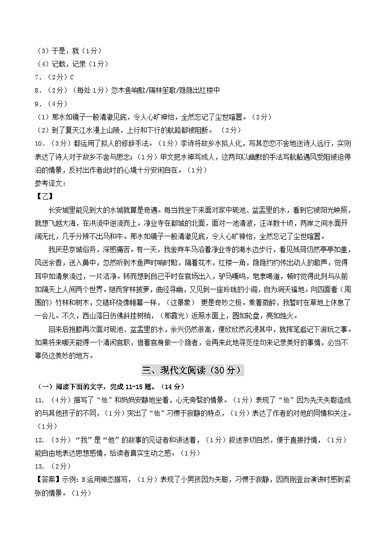2024年初三中考第一次模拟考试试题：语文（内蒙古卷）（答案及评分标准）02