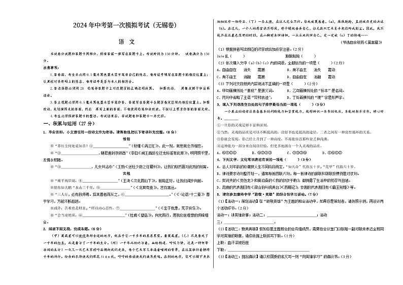 2024年初三中考第一次模拟考试试题：语文（无锡卷）（考试版A3）第1页