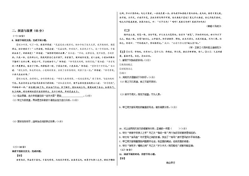 2024年初三中考第一次模拟考试试题：语文（无锡卷）（考试版A3）第2页