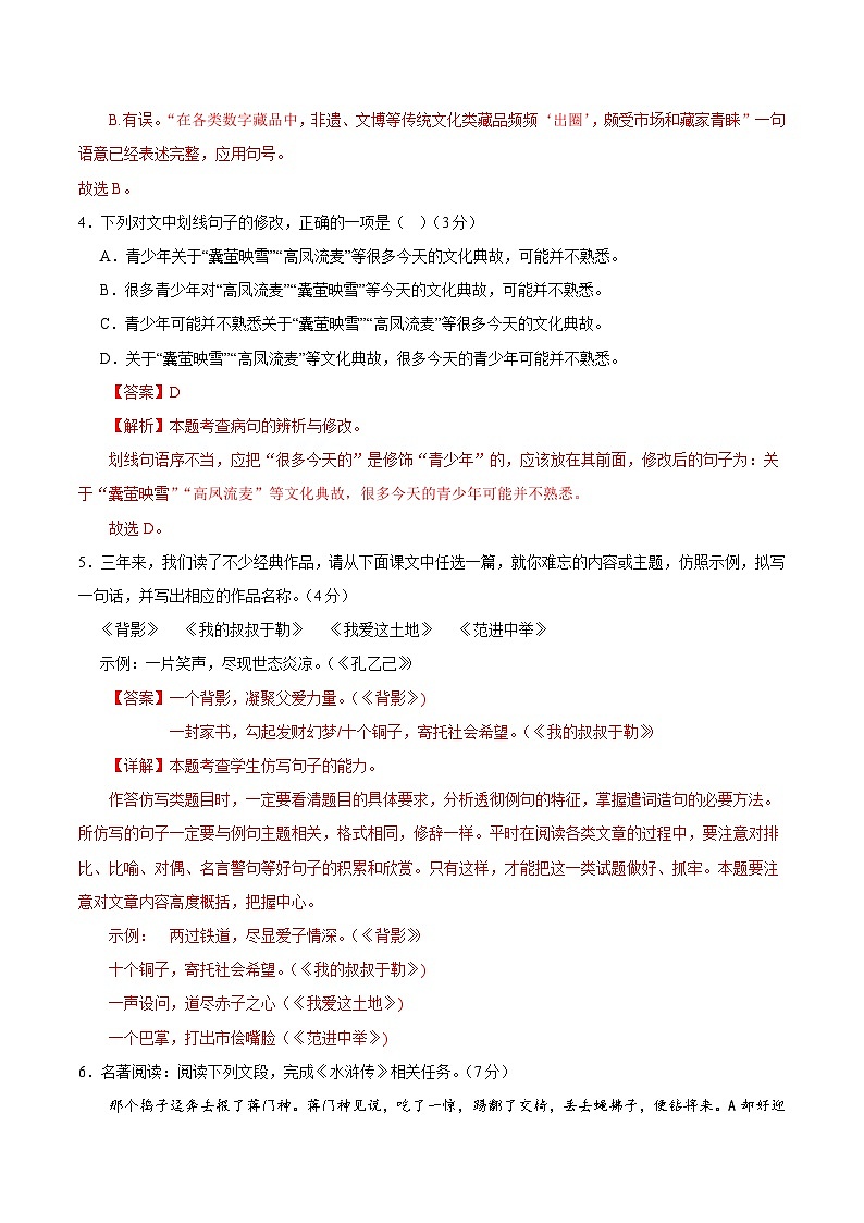 2024年初三中考第一次模拟考试试题：语文（重庆卷）（全解全析）第3页