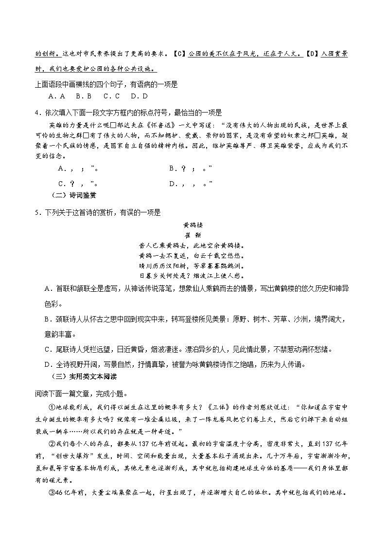 2024年初三中考第一次模拟考试试题：语文（天津卷）（考试版A4）第2页