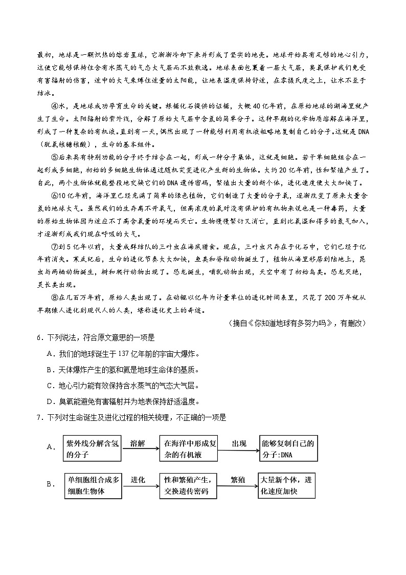 2024年初三中考第一次模拟考试试题：语文（天津卷）（考试版A4）第3页