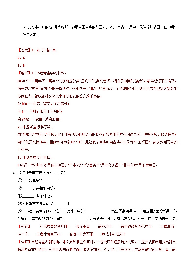 2024年初三中考第一次模拟考试试题：语文（泰州卷）（全解全析）02