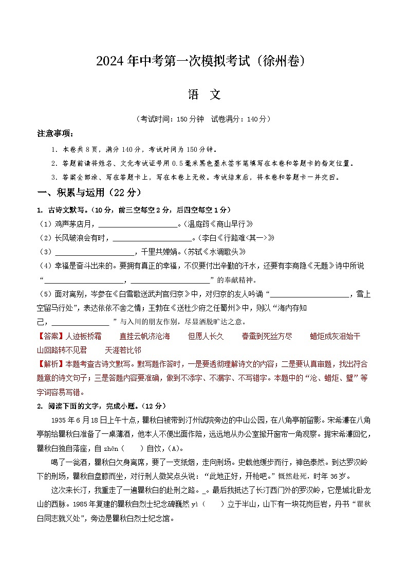 2024年初三中考第一次模拟考试试题：语文（徐州卷）（全解全析）01