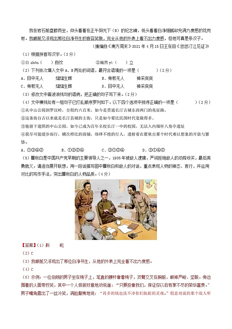 2024年初三中考第一次模拟考试试题：语文（徐州卷）（全解全析）02