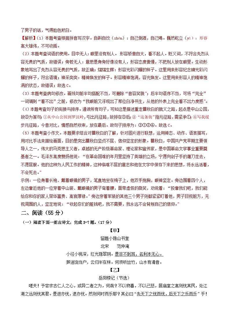 2024年初三中考第一次模拟考试试题：语文（徐州卷）（全解全析）03