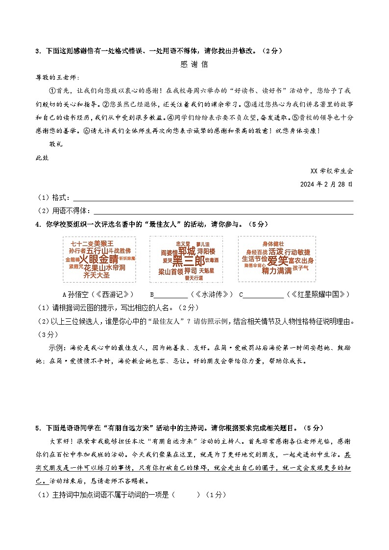 2024年初三中考第一次模拟考试试题：语文（内蒙古卷）（考试版A4）第2页