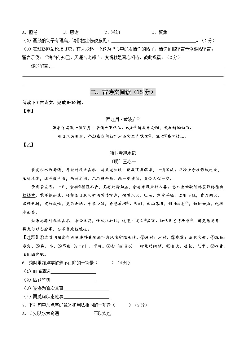 2024年初三中考第一次模拟考试试题：语文（内蒙古卷）（考试版A4）第3页