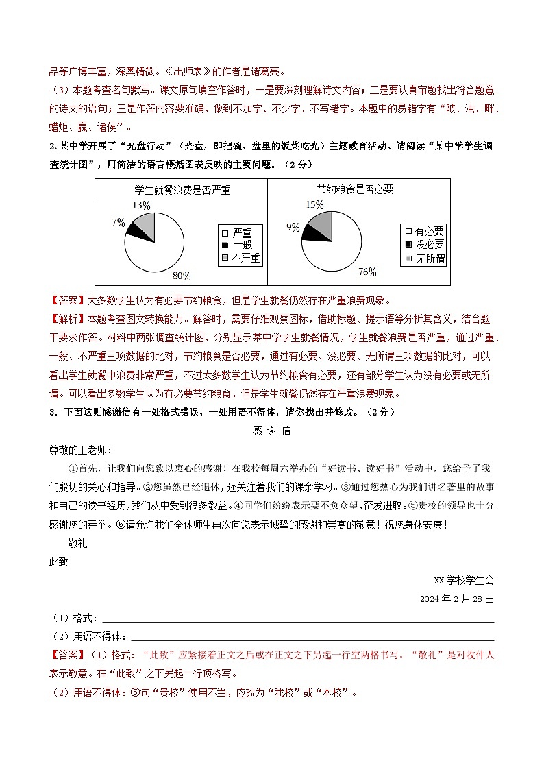 2024年初三中考第一次模拟考试试题：语文（内蒙古卷）（全解全析）02