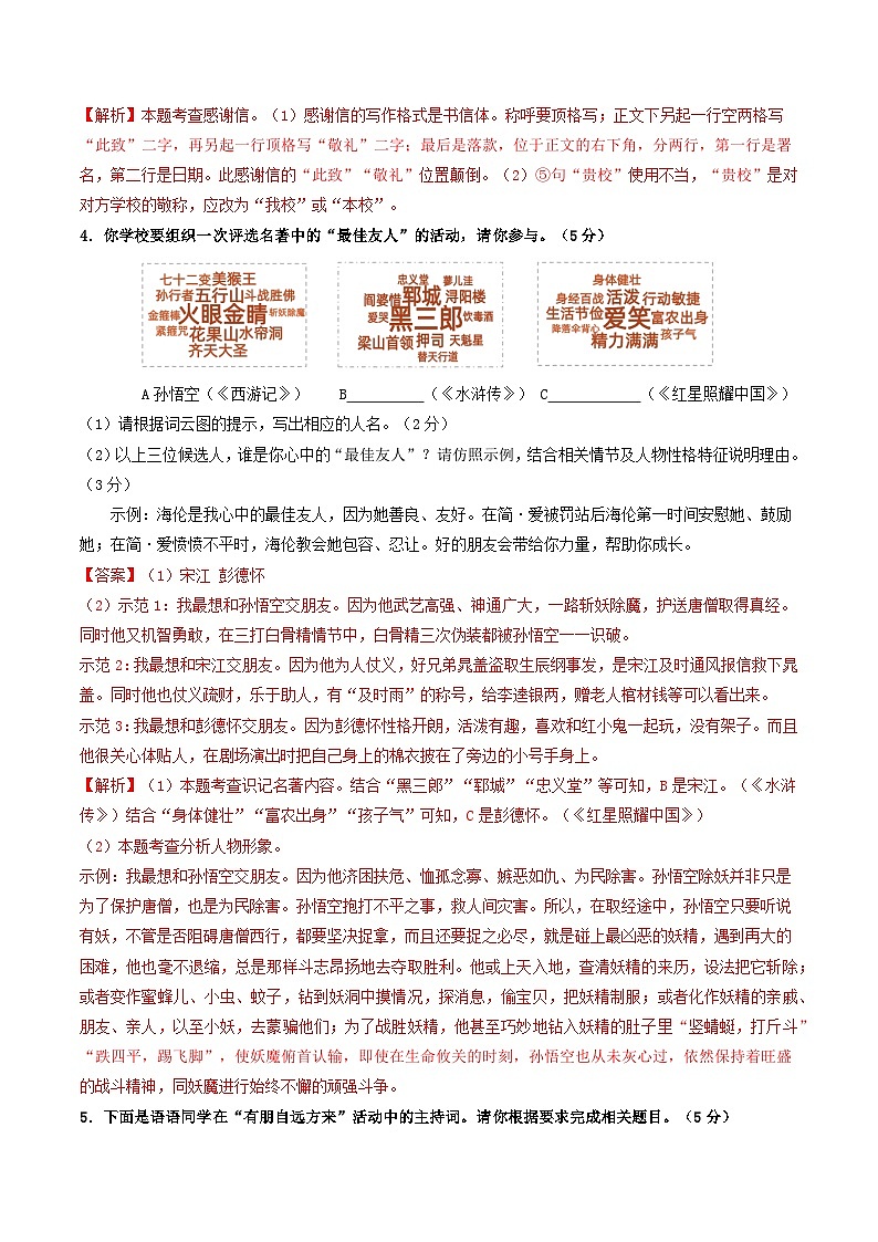 2024年初三中考第一次模拟考试试题：语文（内蒙古卷）（全解全析）03