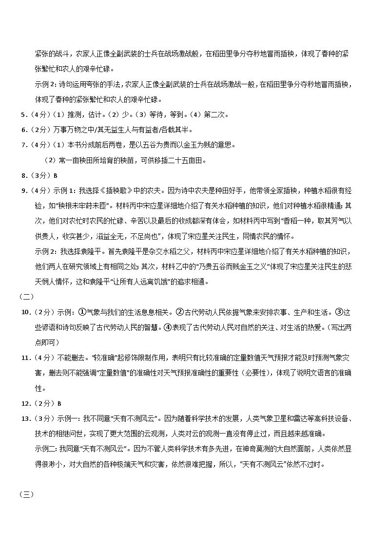 2024年初三中考第一次模拟考试试题：语文（盐城卷）（参考答案及评分标准）02