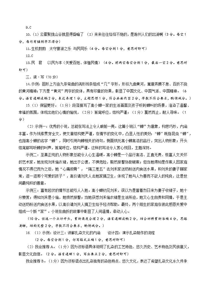 2024年初三中考第一次模拟考试试题：语文（山西卷）（参考答案及评分标准）02