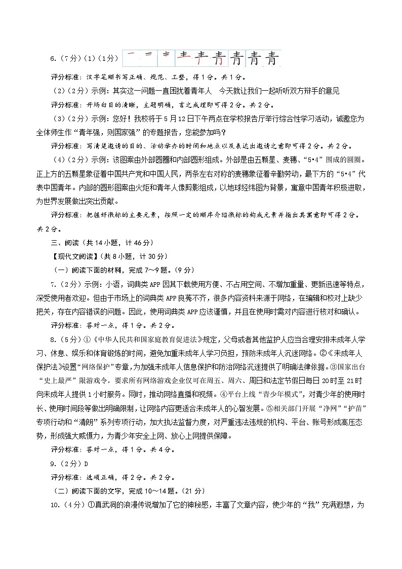 2024年初三中考第一次模拟考试试题：语文（陕西卷）（参考答案及评分标准）第2页