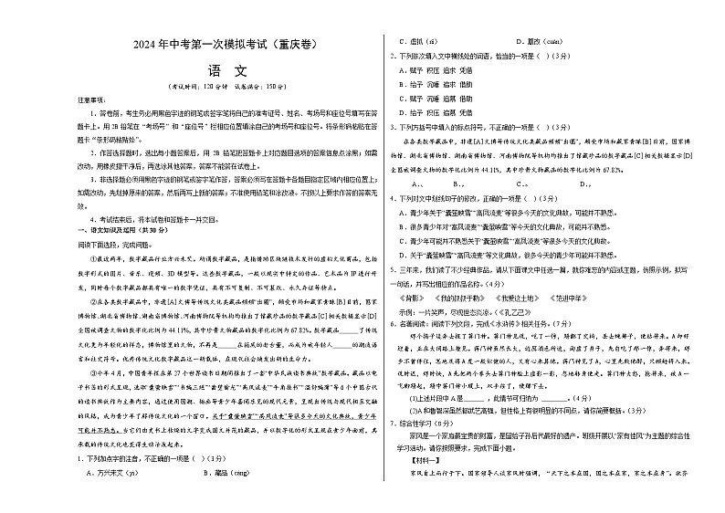 2024年初三中考第一次模拟考试试题：语文（重庆卷）（考试版A3）第1页