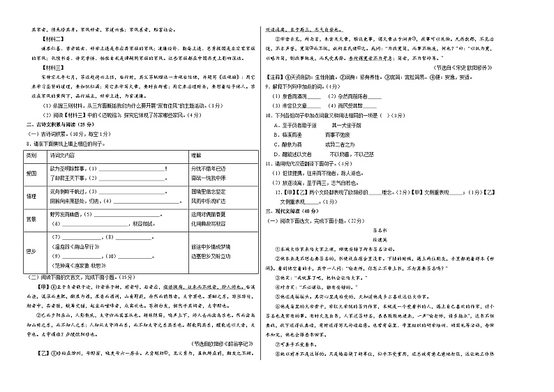 2024年初三中考第一次模拟考试试题：语文（重庆卷）（考试版A3）第2页
