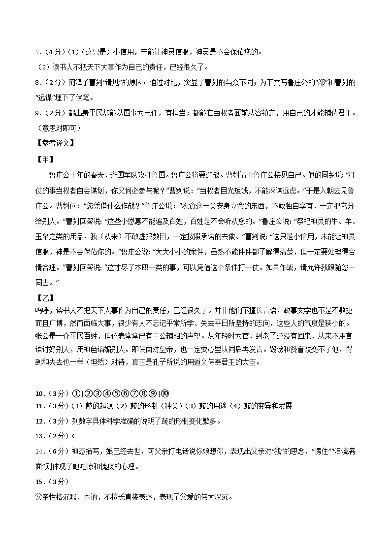 2024年初三中考第一次模拟考试试题：语文（河北卷）（参考答案及评分标准）02