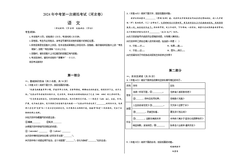 2024年初三中考第一次模拟考试试题：语文（河北卷）（考试版A3）01