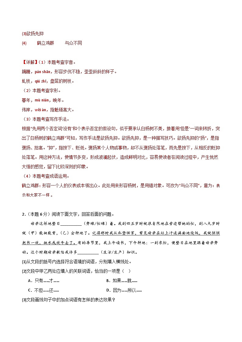 2024年初三中考第一次模拟考试试题：语文（河北卷）（全解全析）第2页