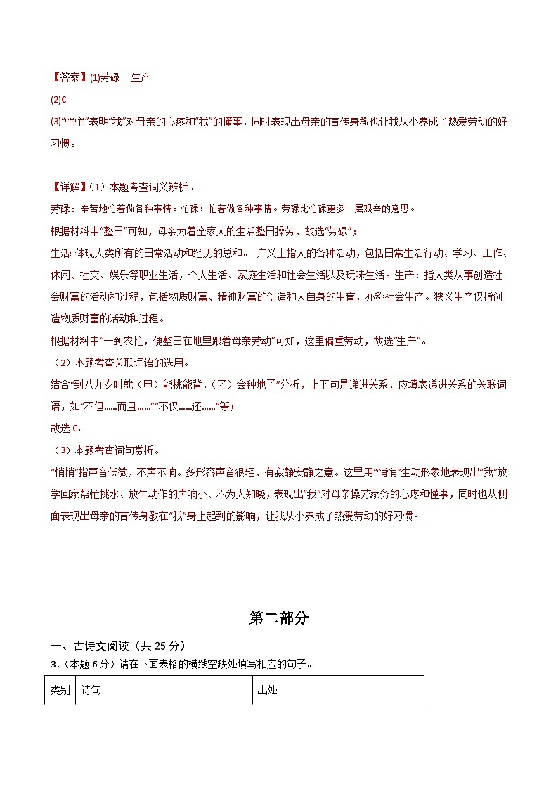 2024年初三中考第一次模拟考试试题：语文（河北卷）（全解全析）第3页