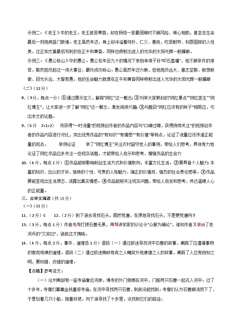 2024年初三中考第一次模拟考试试题：语文（河南卷）（参考答案及评分标准）第2页