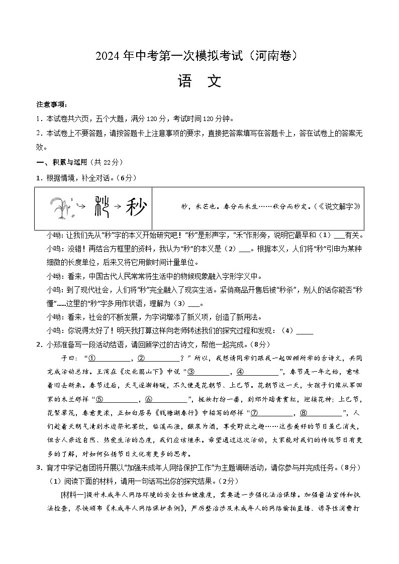 2024年初三中考第一次模拟考试试题：语文（河南卷）（考试版A4）01