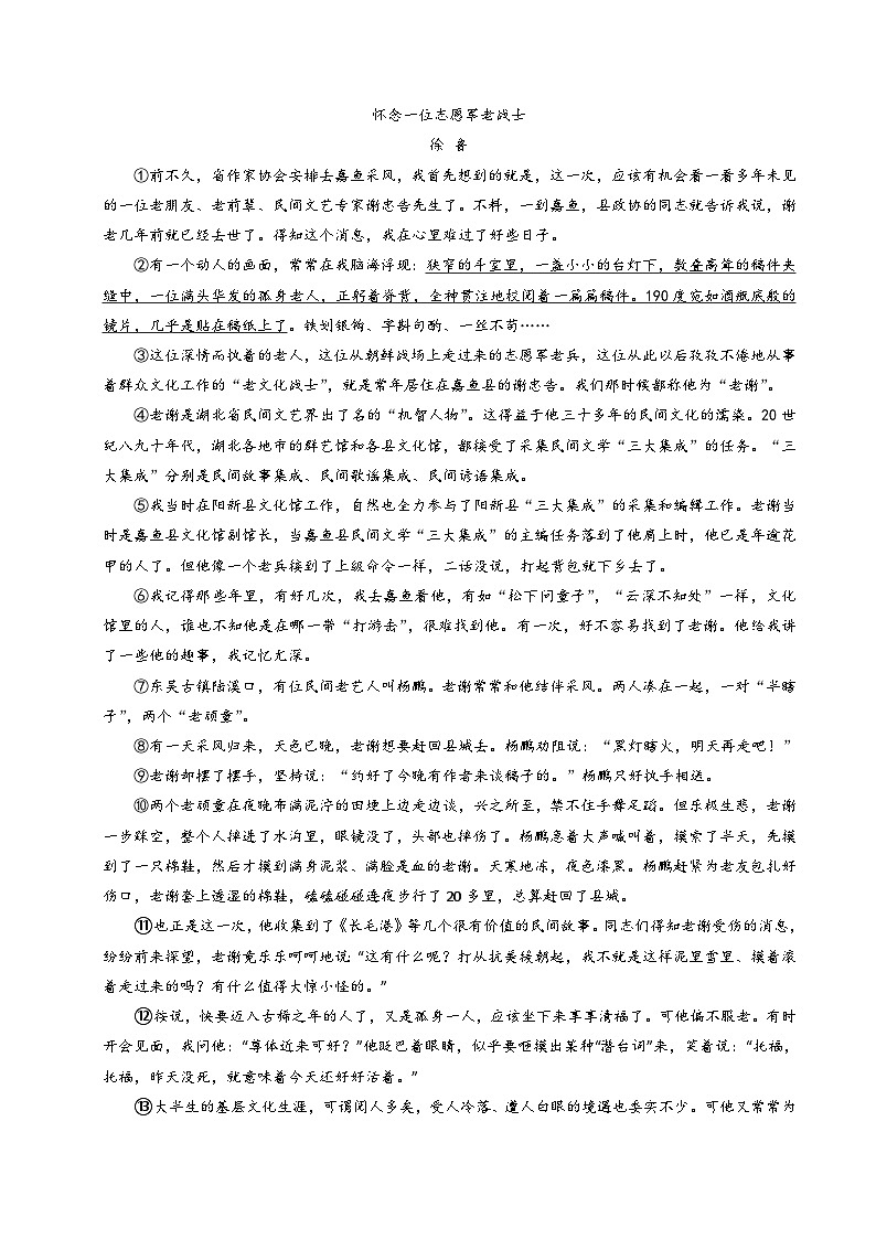 2024年初三中考第一次模拟考试试题：语文（河南卷）（考试版A4）03