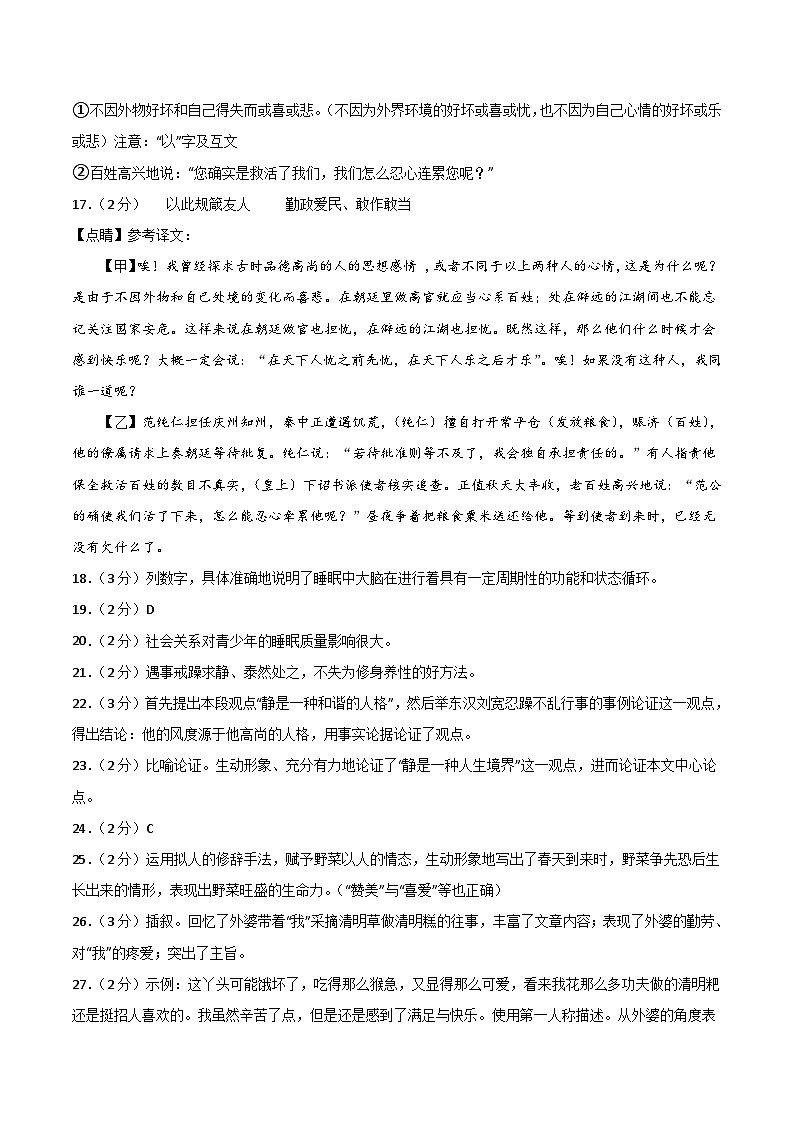 2024年初三中考第一次模拟考试试题：语文（黑龙江卷）（参考答案及评分标准）第2页